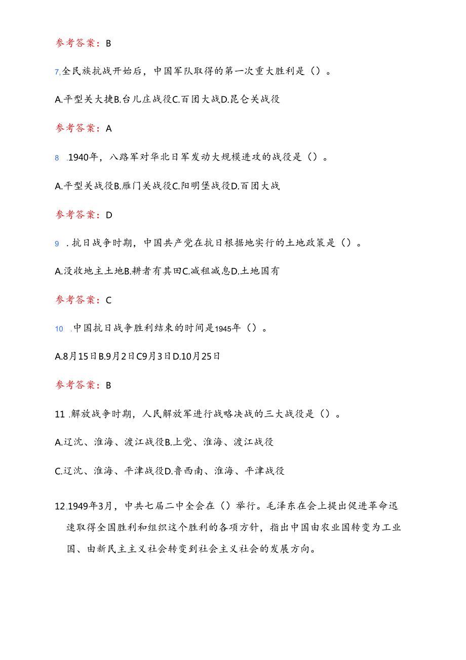 2025入党积极分子发展对象考试精选题库（含答案）.docx_第3页