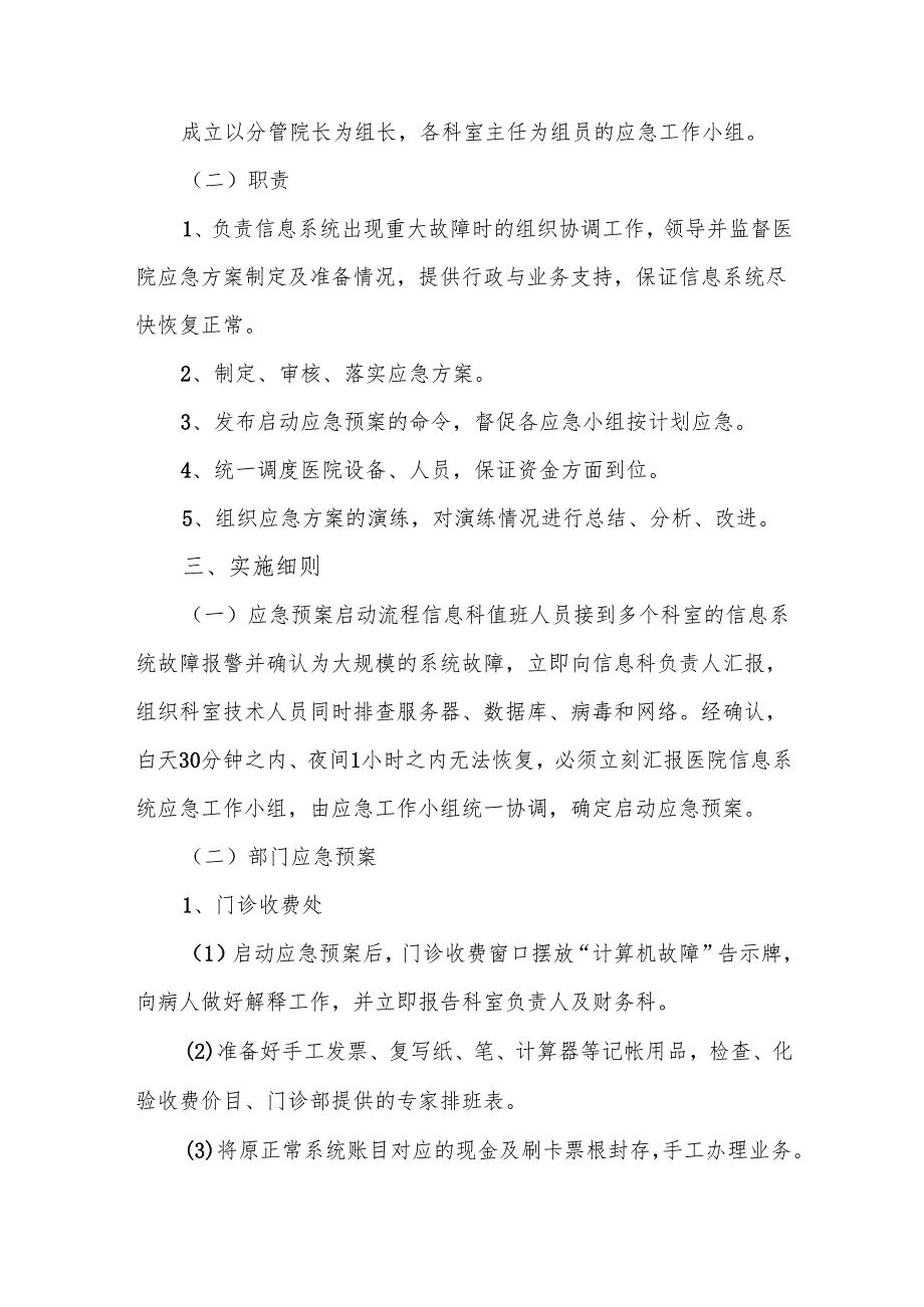 医院信息系统故障应急处理预案.docx_第2页