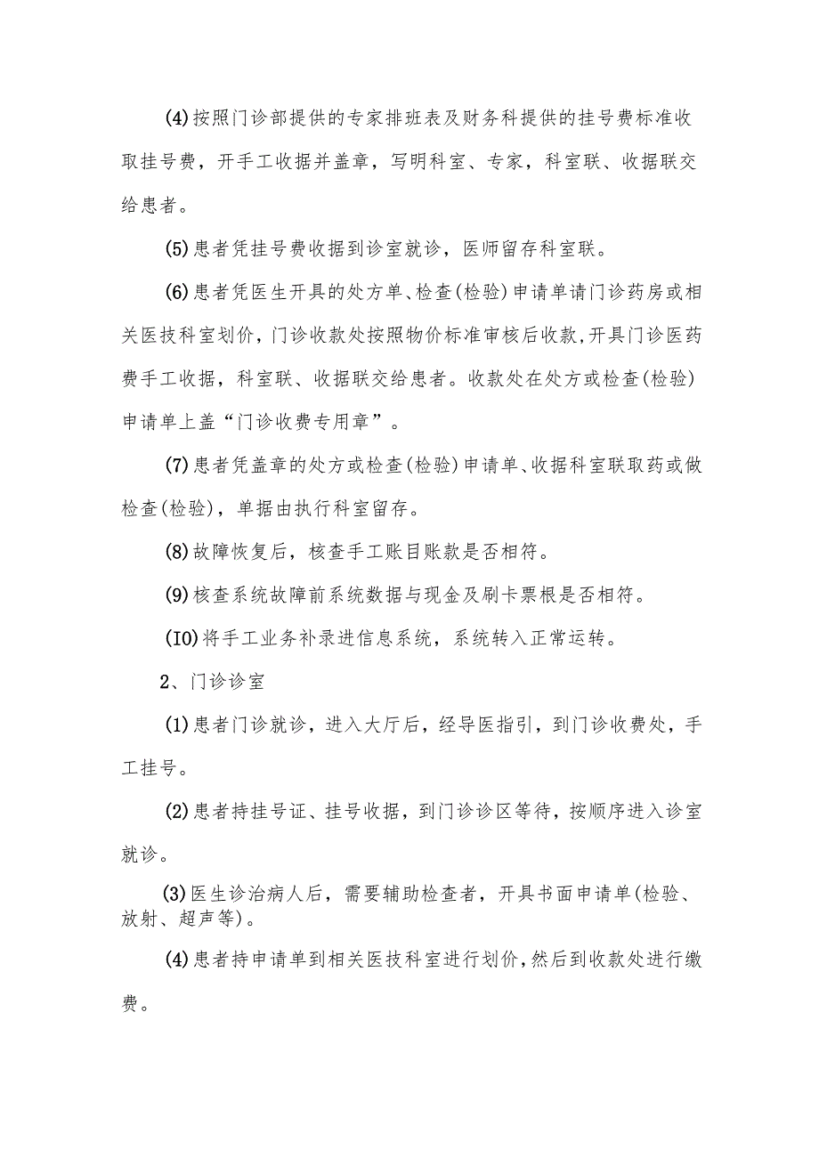 医院信息系统故障应急处理预案.docx_第3页
