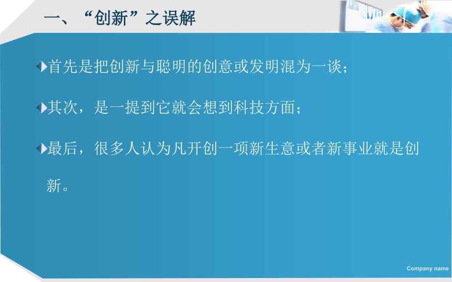 德鲁克谈创新绝对经典权威.ppt_第3页