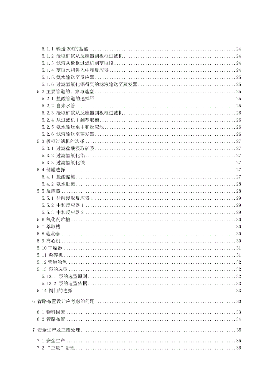 毕业设计年产700吨氧化铝的车间工艺设计.doc_第3页