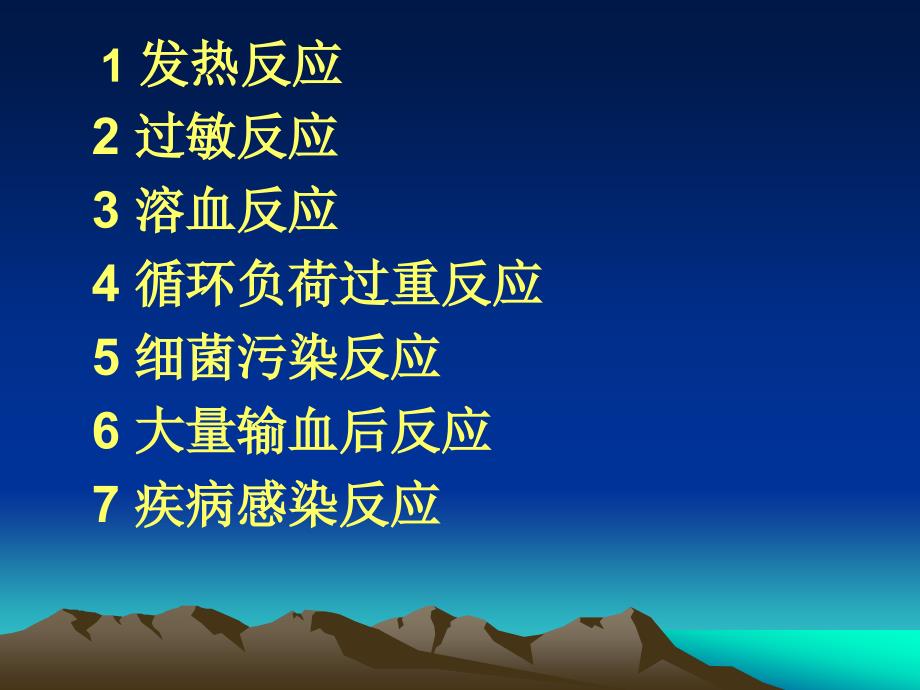 常见的输血反应与ppt课件.ppt_第2页