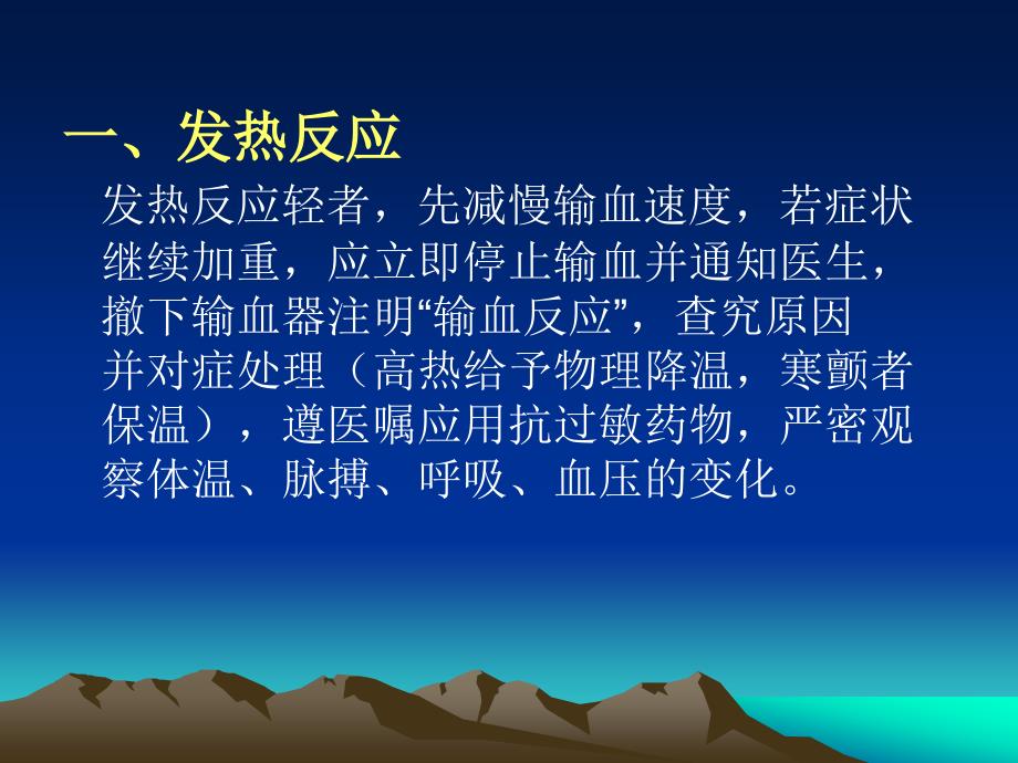 常见的输血反应与ppt课件.ppt_第3页