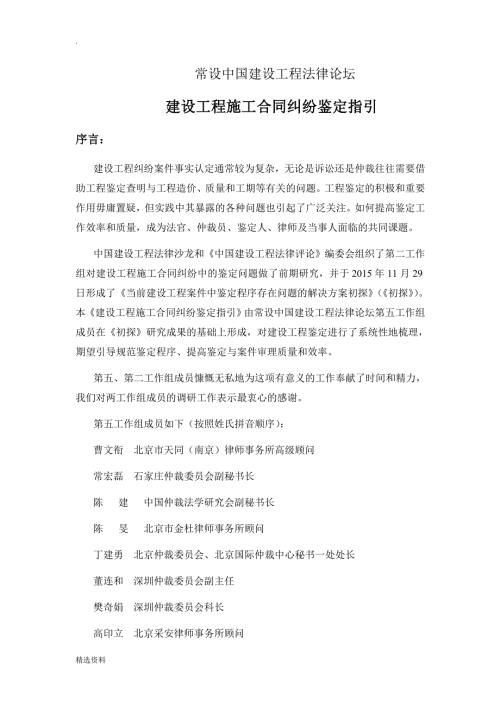 常设中国建设工程法律论坛建设工程施工合同纠纷鉴定指引序言.doc