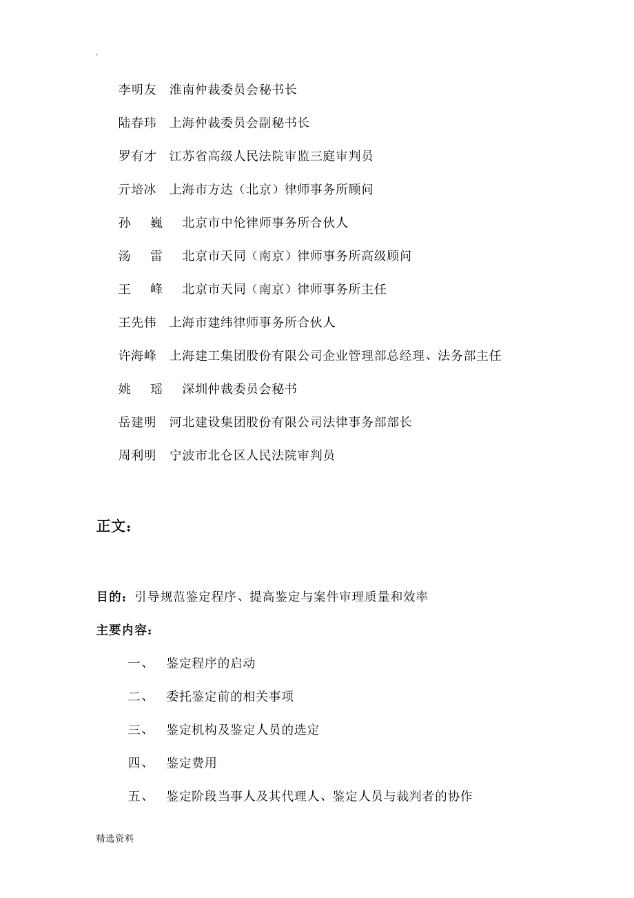 常设中国建设工程法律论坛建设工程施工合同纠纷鉴定指引序言.doc_第2页