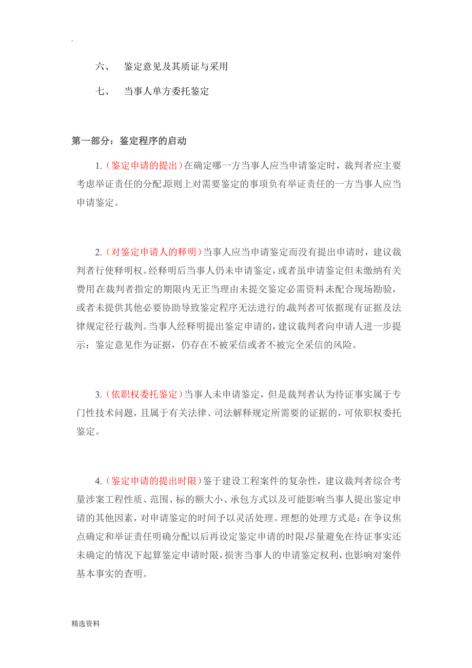 常设中国建设工程法律论坛建设工程施工合同纠纷鉴定指引序言.doc_第3页