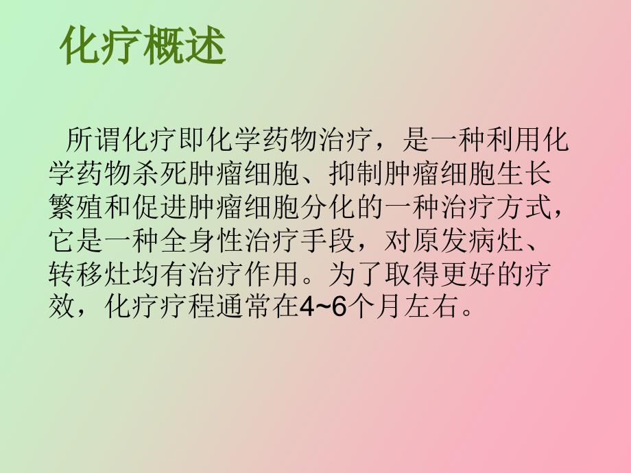常见化疗药输注要求.ppt_第3页