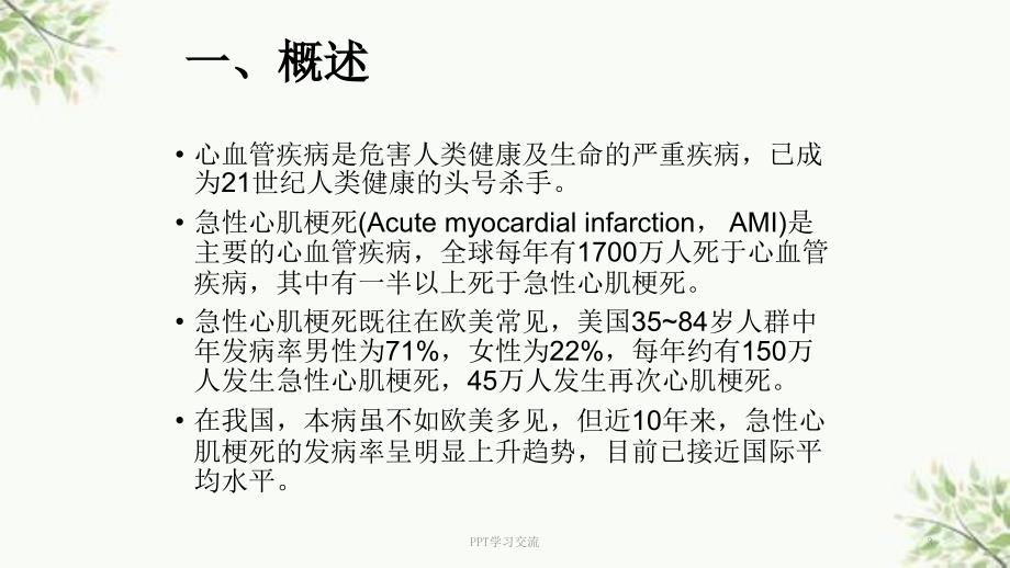 急性心肌梗死的临床生化指标及检测方法ppt课件.ppt_第3页
