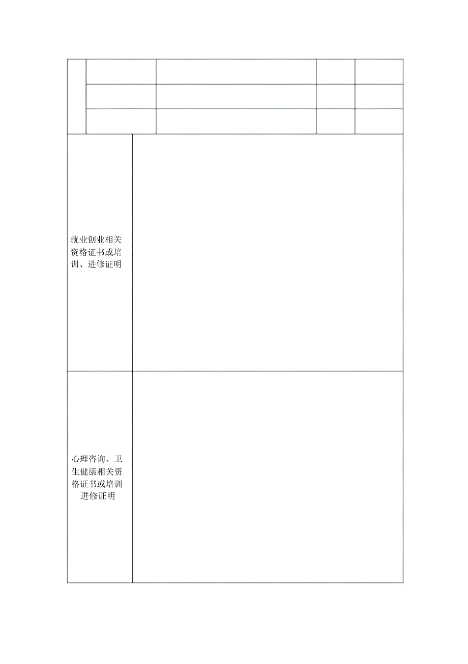 教师辅导员班主任任职履历表.doc_第2页