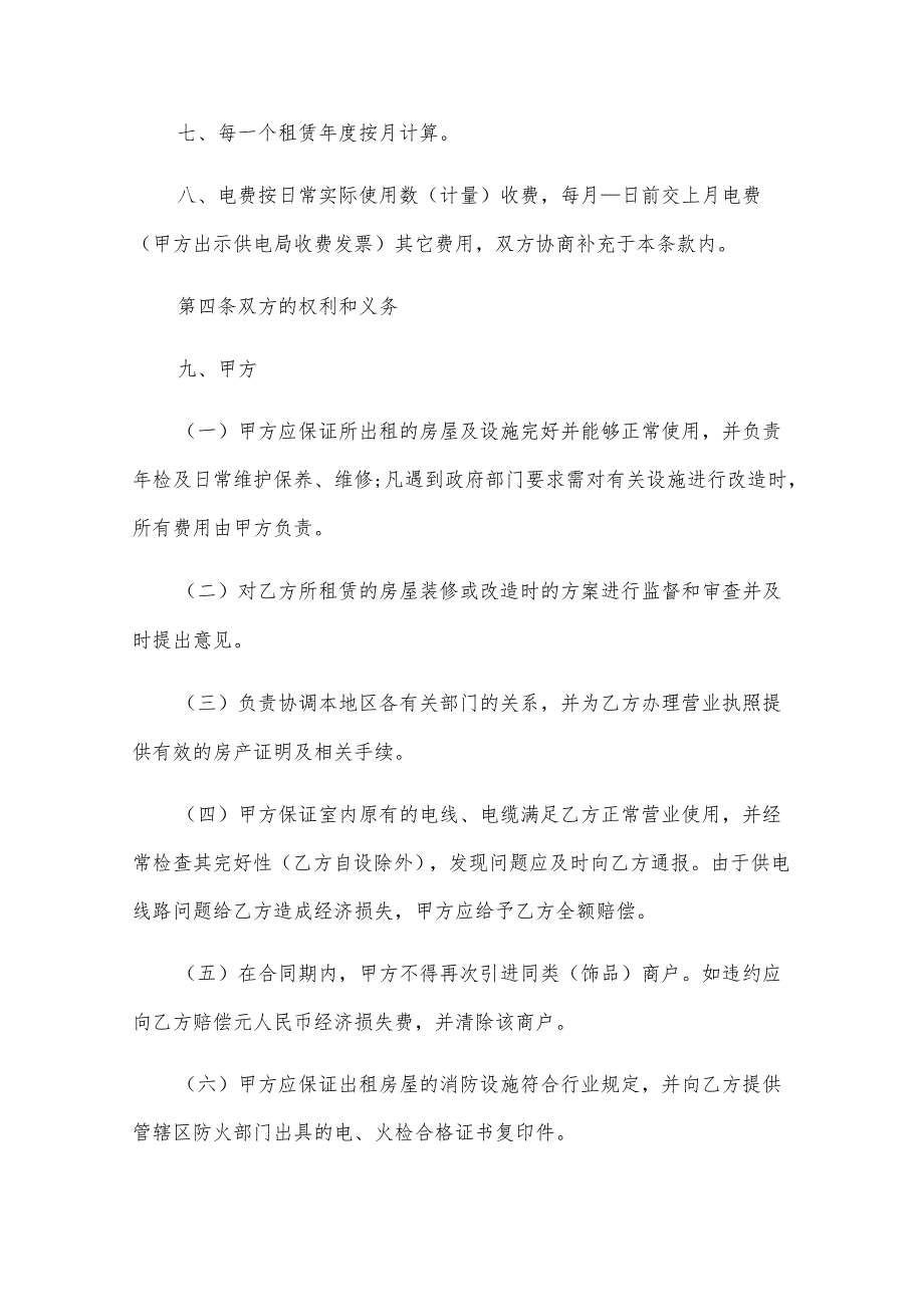 店铺商铺租赁合同（33篇）.docx_第2页