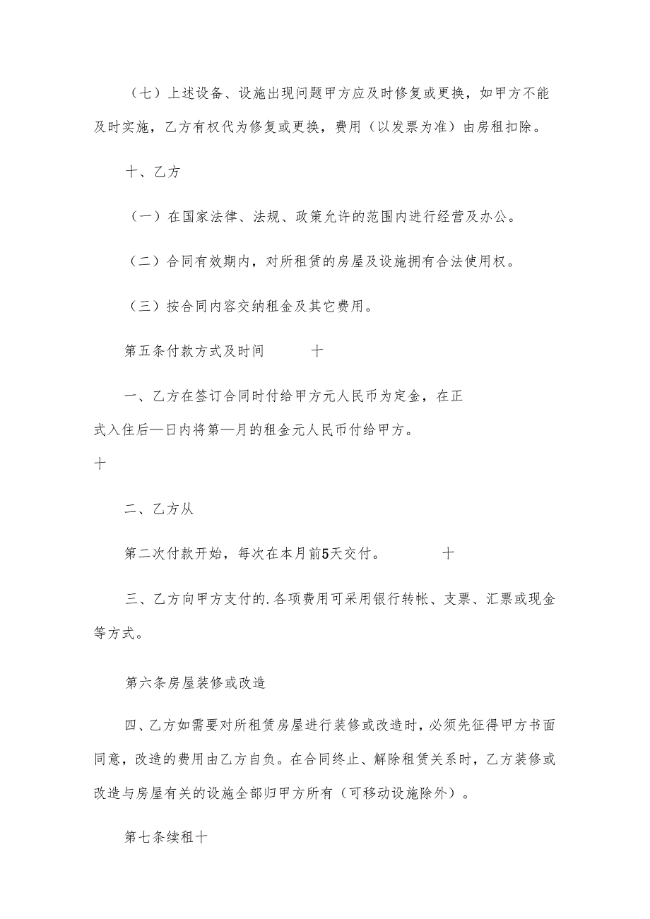 店铺商铺租赁合同（33篇）.docx_第3页