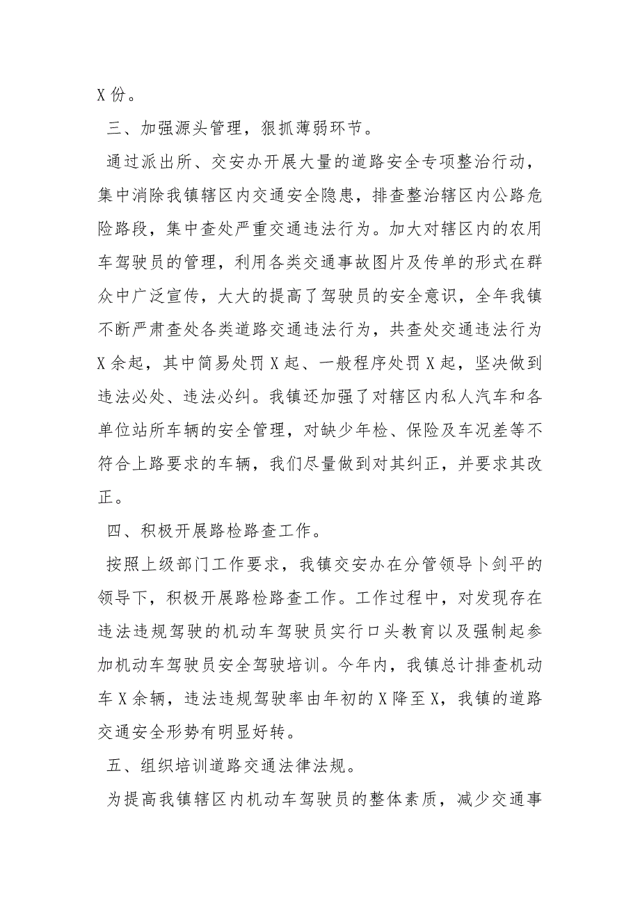 某乡镇道路交通安全工作总结.docx_第2页