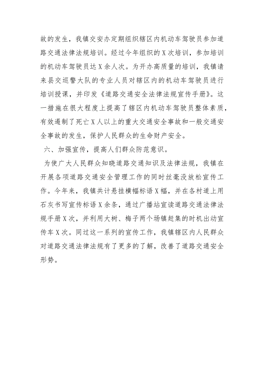 某乡镇道路交通安全工作总结.docx_第3页