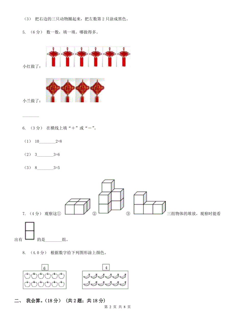 浙江省杭州市一年级上学期数学期中试卷.doc_第2页
