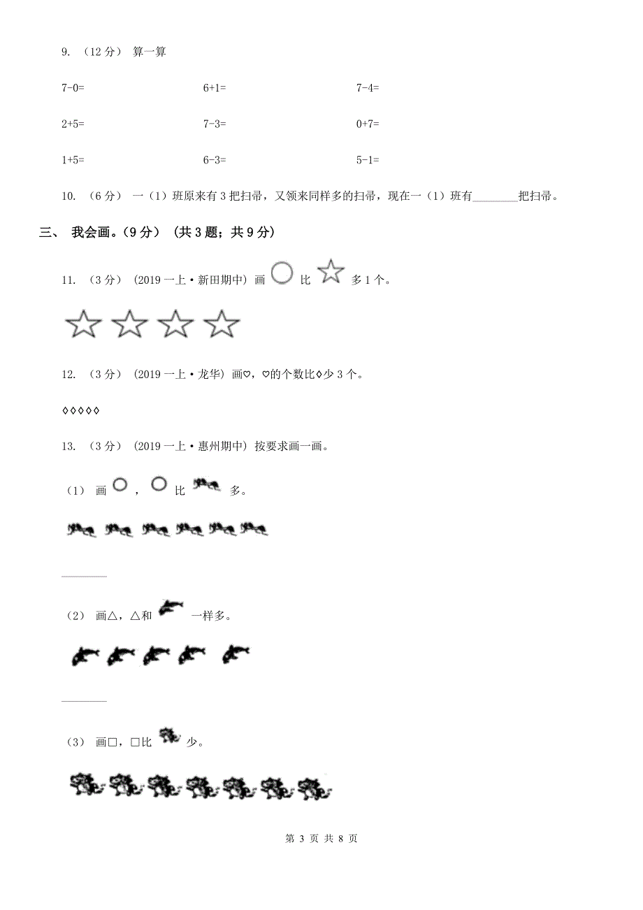 浙江省杭州市一年级上学期数学期中试卷.doc_第3页