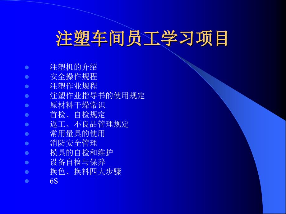 注塑车间员工培训教材.ppt_第2页