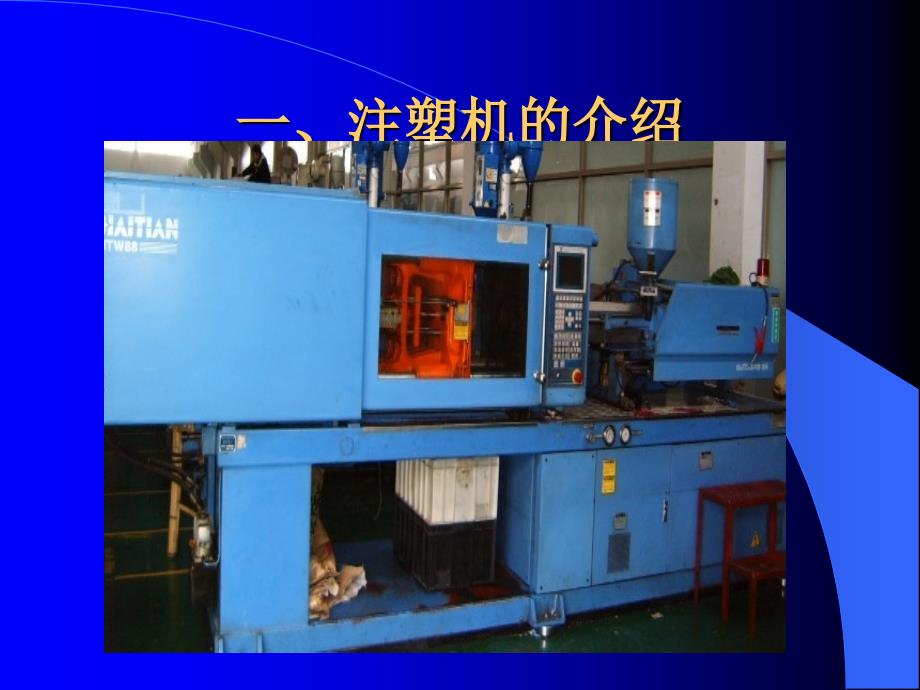 注塑车间员工培训教材.ppt_第3页