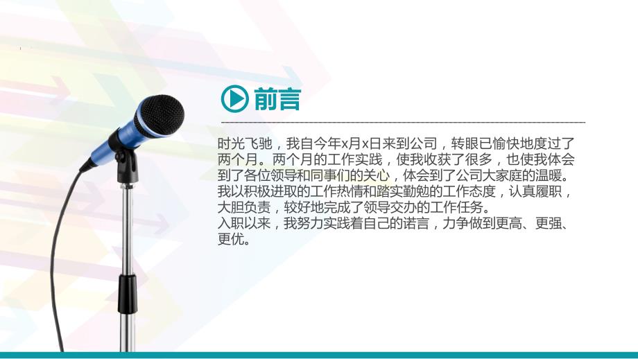 新员工试用期转正报告.ppt_第2页