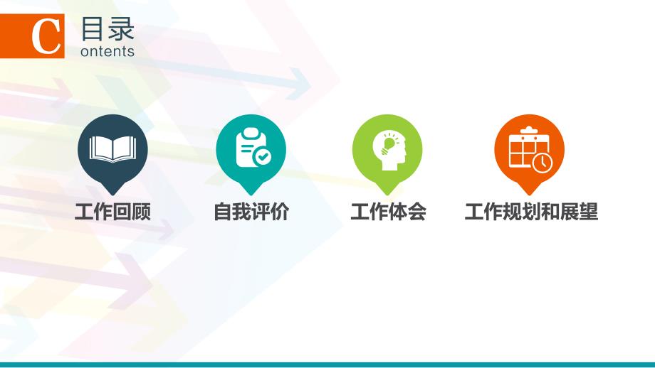新员工试用期转正报告.ppt_第3页