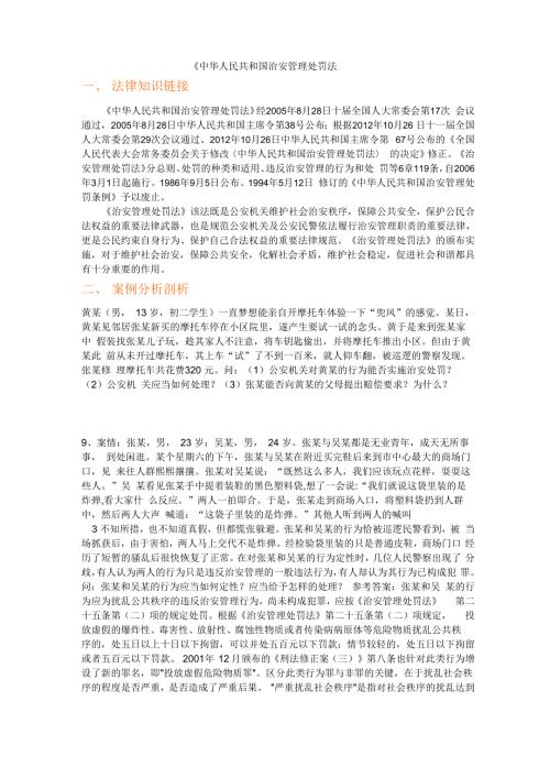 治安管理处罚条例.docx