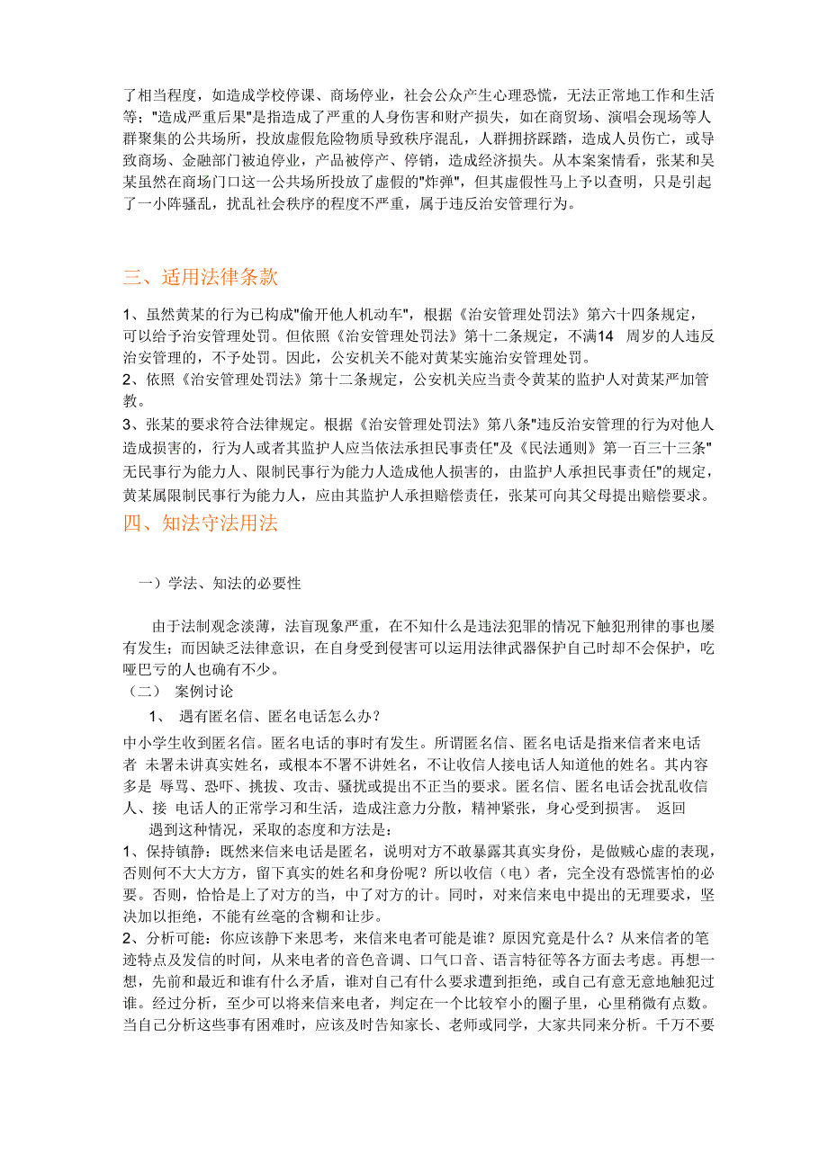 治安管理处罚条例.docx_第2页
