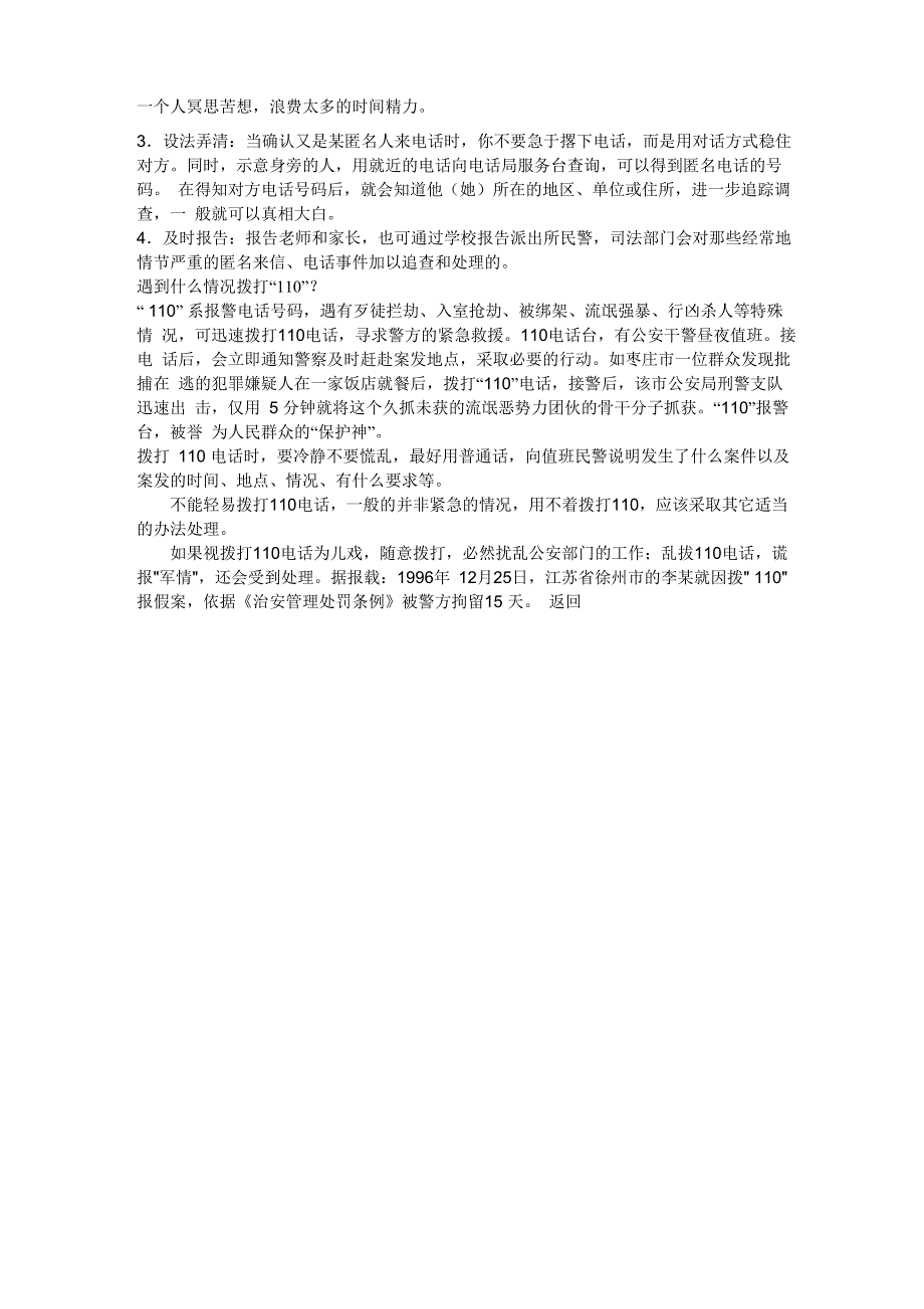 治安管理处罚条例.docx_第3页