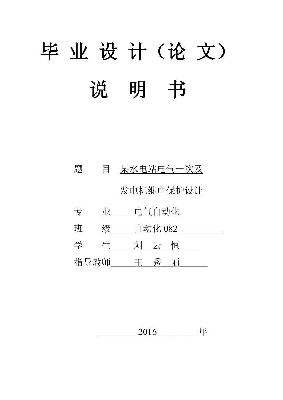 电气自动化毕业设计.doc_第1页