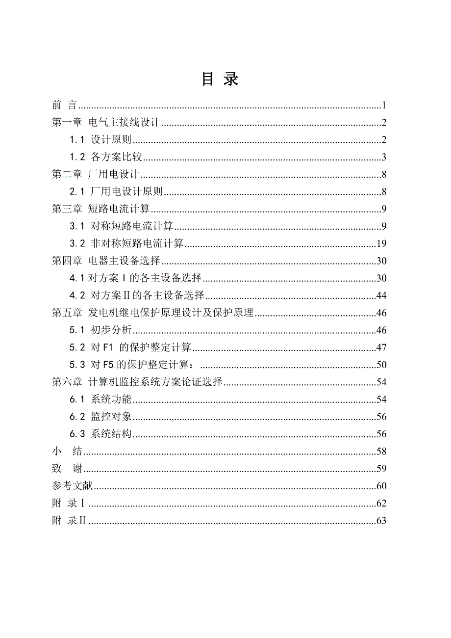 电气自动化毕业设计.doc_第3页