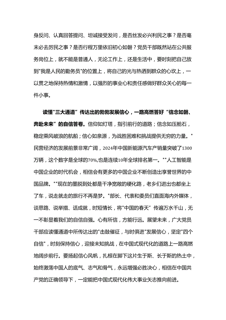 2025年全国两会精神发言稿精选资料合集.docx_第2页