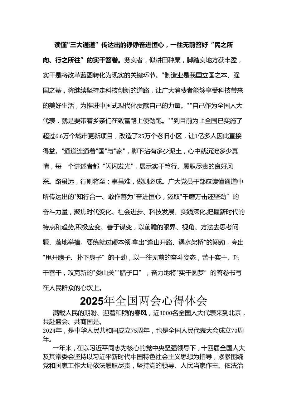 2025年全国两会精神发言稿精选资料合集.docx_第3页