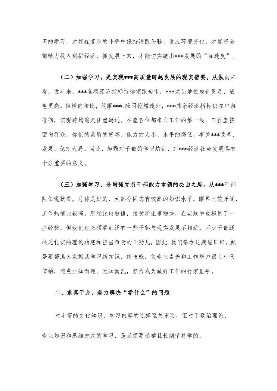 在党校2025季培训班开学仪式上的讲话.docx_第2页