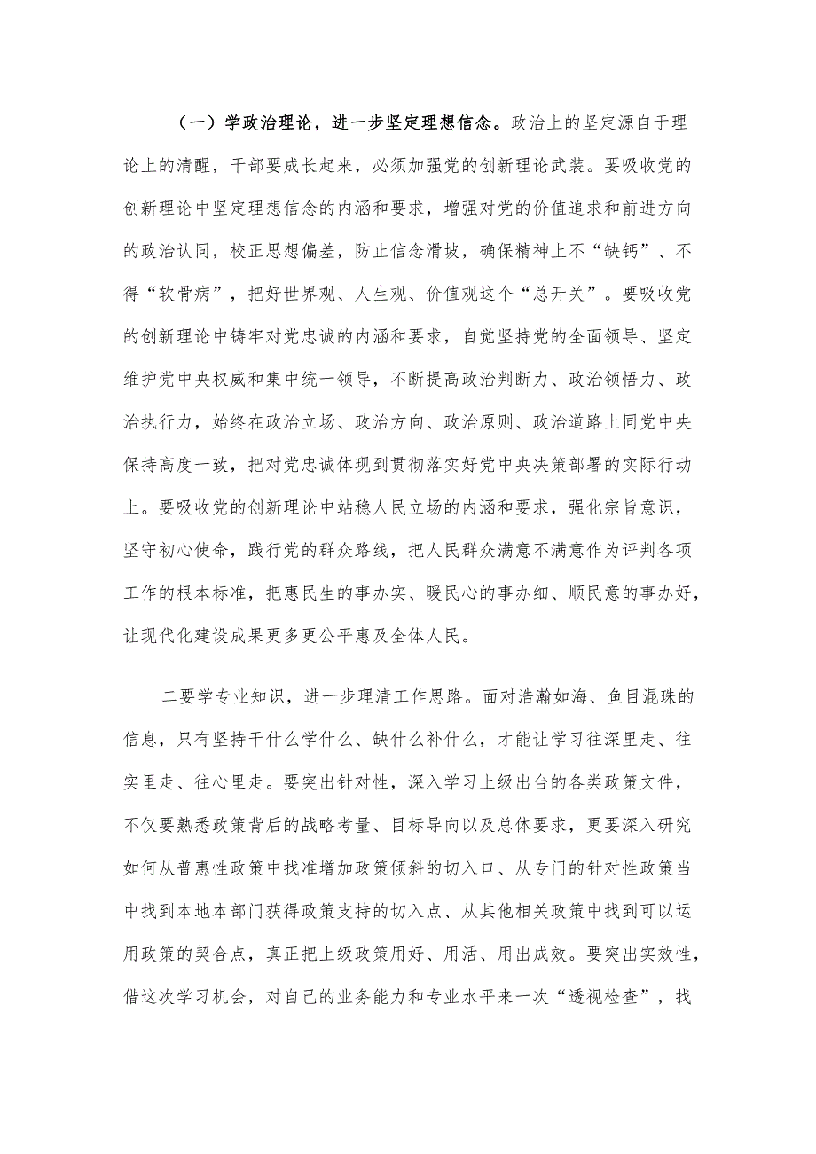 在党校2025季培训班开学仪式上的讲话.docx_第3页