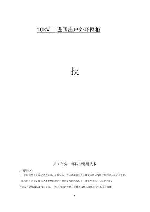 环网柜技术协议.docx