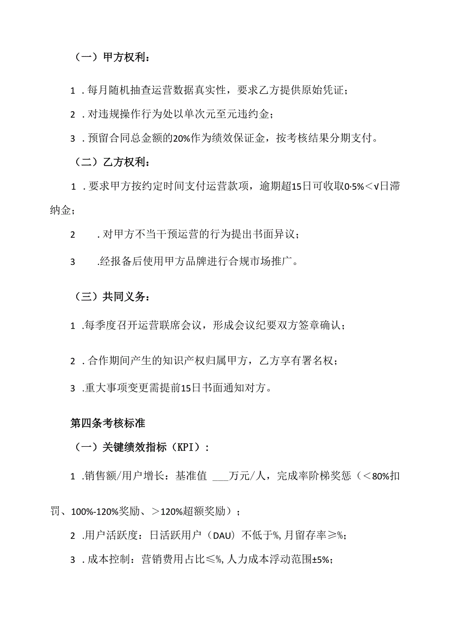 运营责任书范文模板.docx_第2页