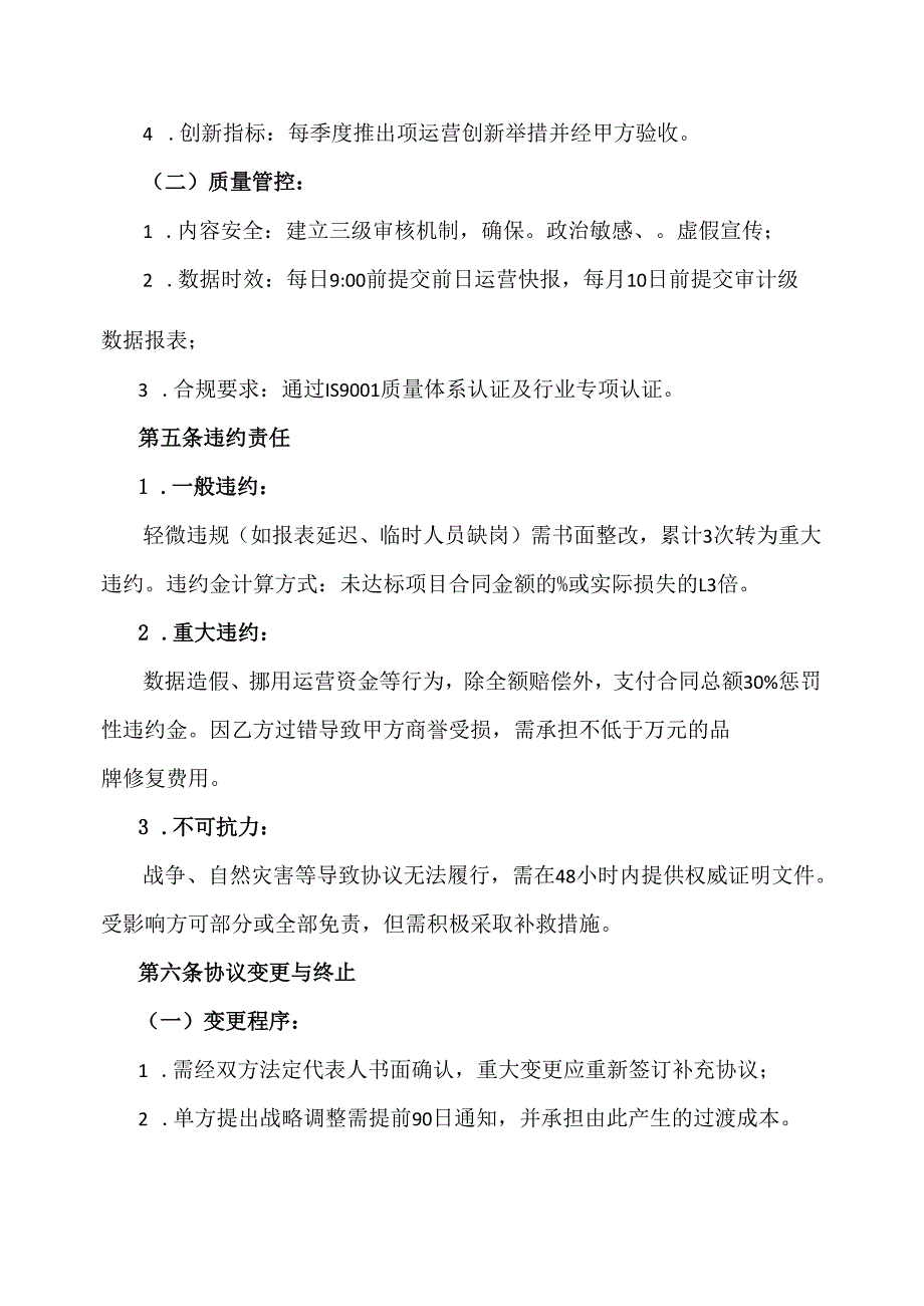 运营责任书范文模板.docx_第3页