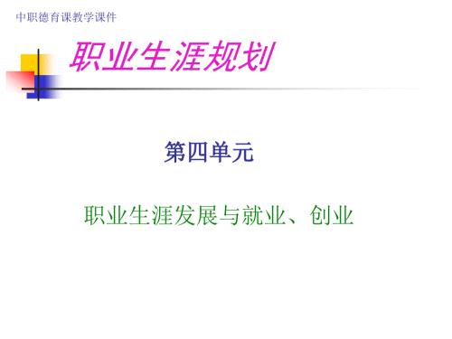 正确认识就业PPT课件.ppt