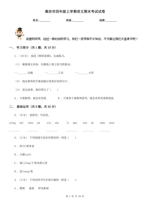 廊坊市四年级上学期语文期末考试试卷.doc