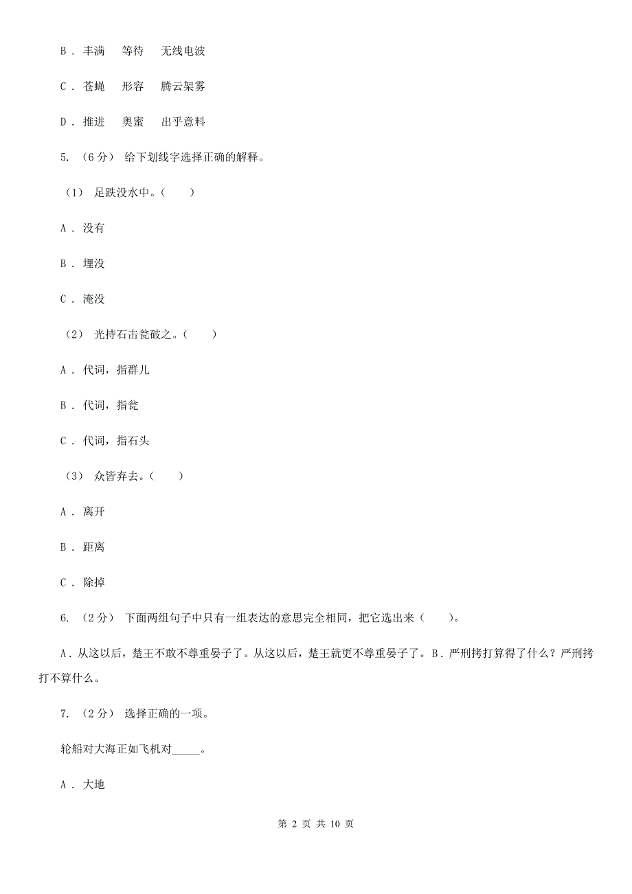 廊坊市四年级上学期语文期末考试试卷.doc_第2页