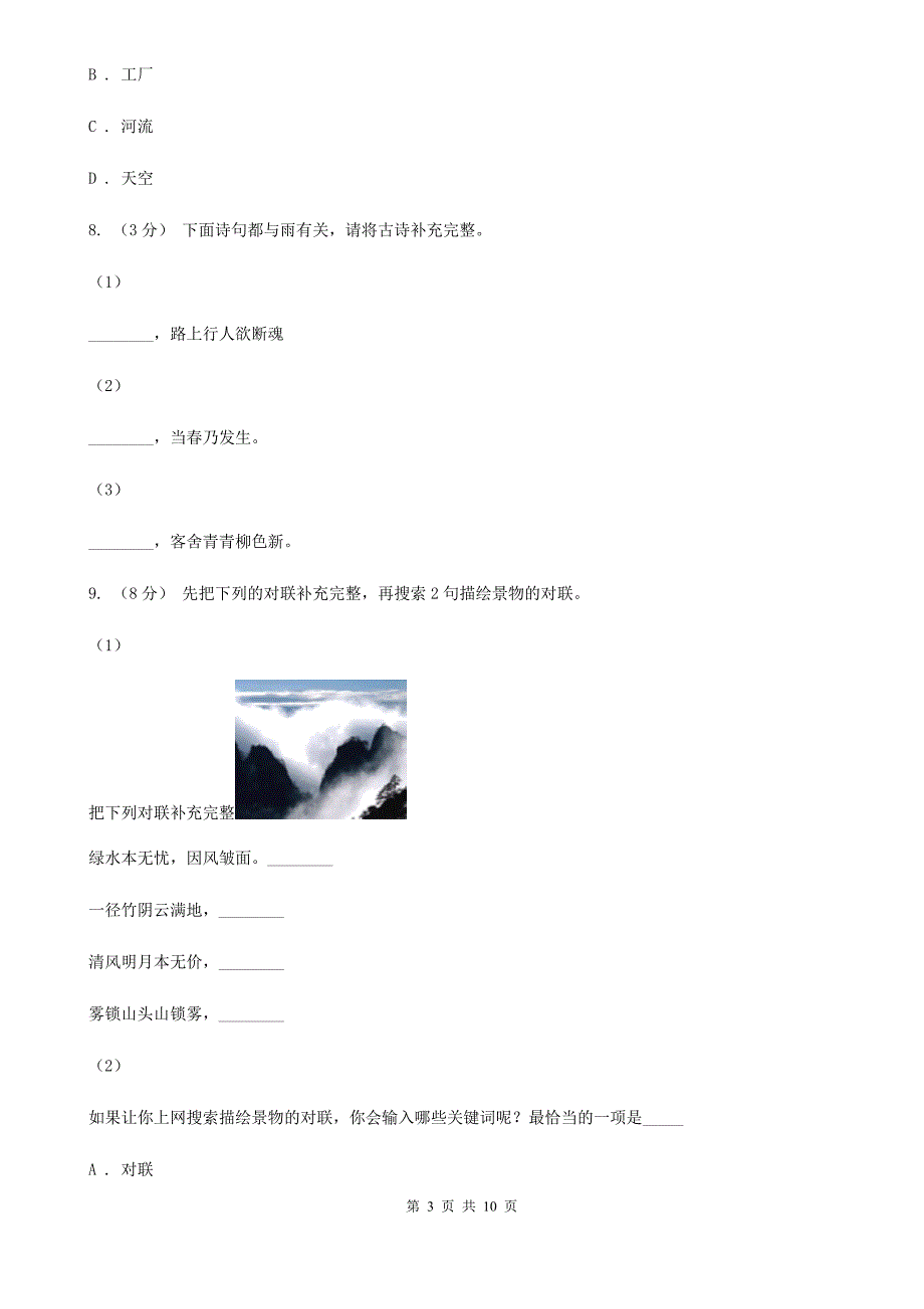 廊坊市四年级上学期语文期末考试试卷.doc_第3页