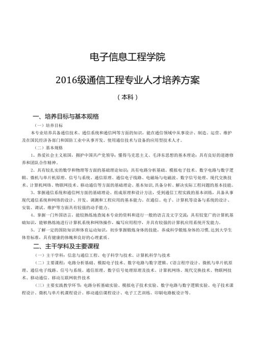 通信工程级人才培养方案.docx