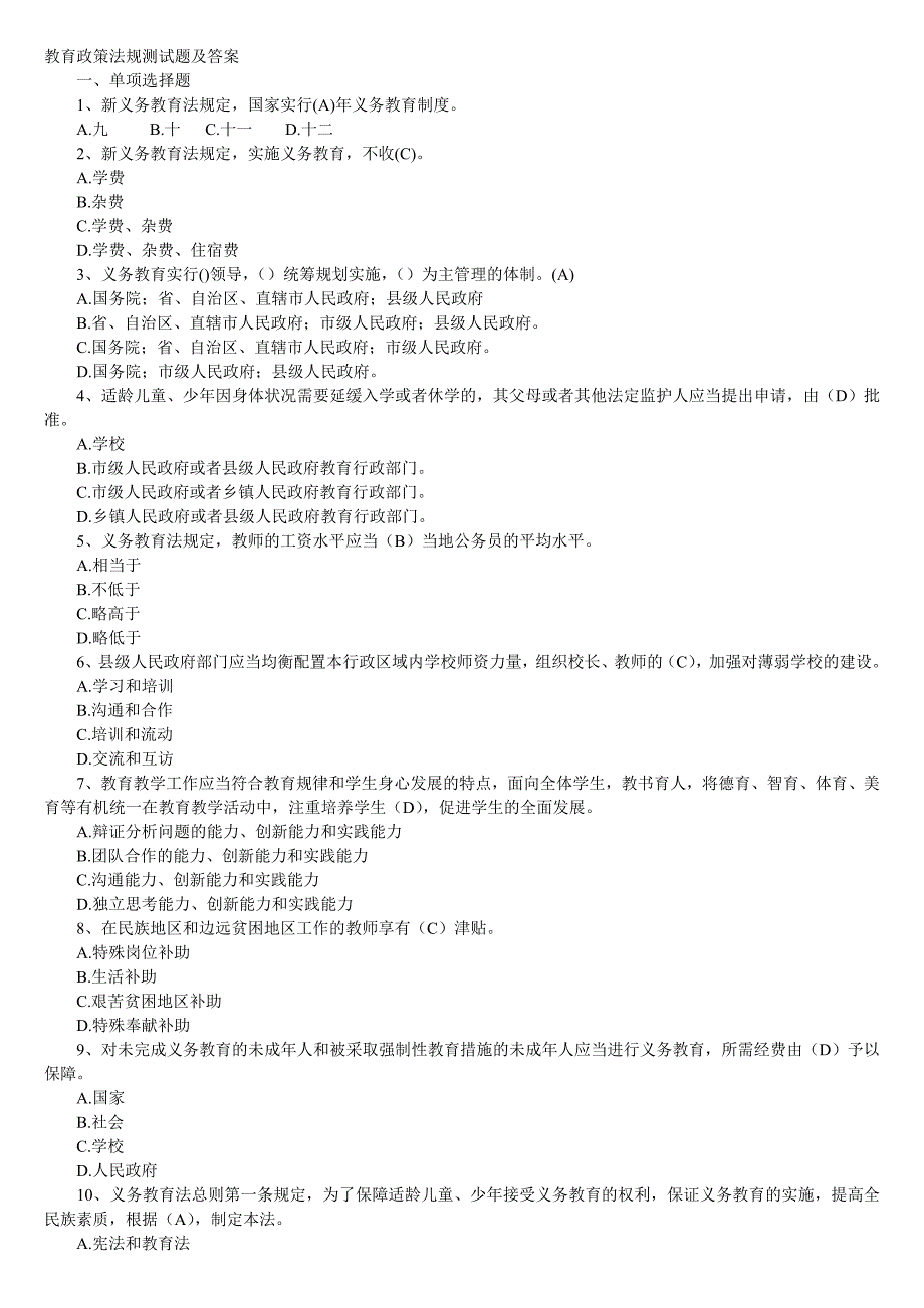 教育政策法规测试题及答案.doc_第1页