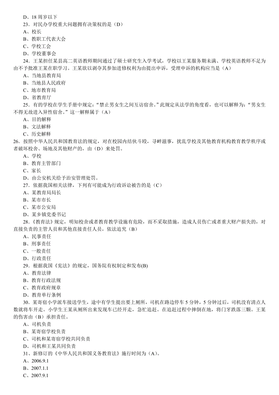 教育政策法规测试题及答案.doc_第3页