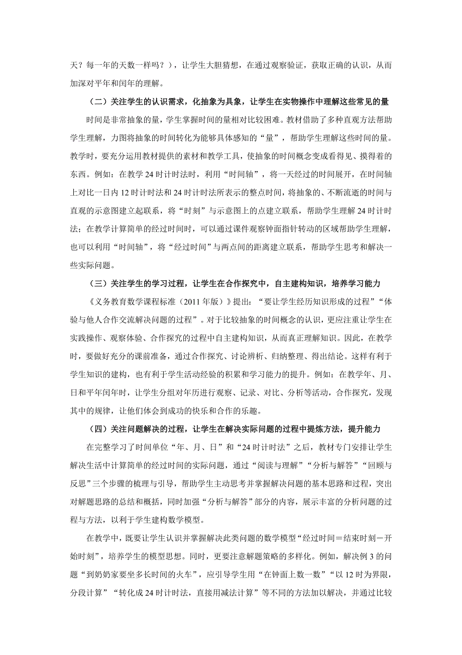 年月日课标解读.doc_第2页