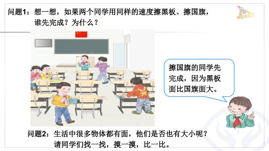 新人教版小学三年级下册数学面积的认识课堂PPT.ppt_第2页