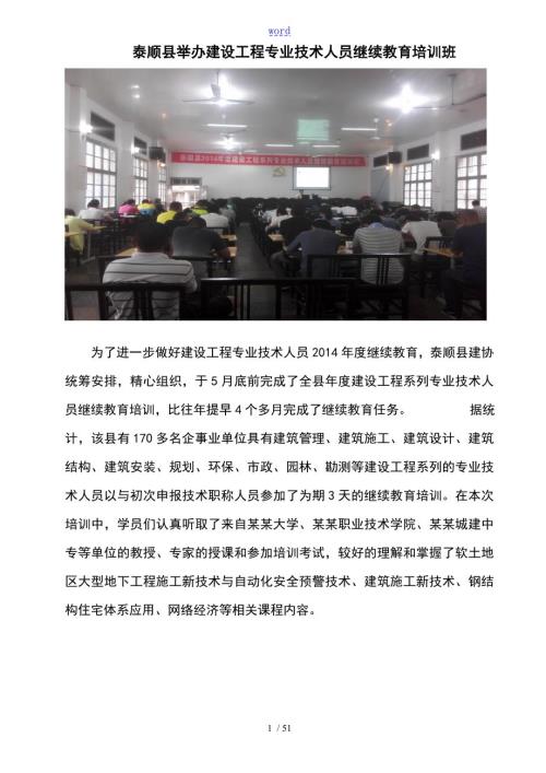 温州工程造价信息泰顺县工程造价信息.5.doc