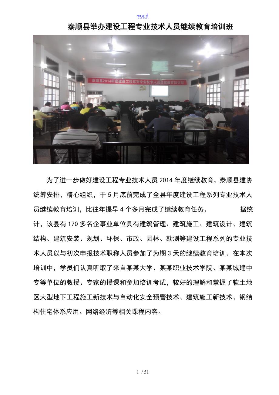温州工程造价信息泰顺县工程造价信息.5.doc_第1页