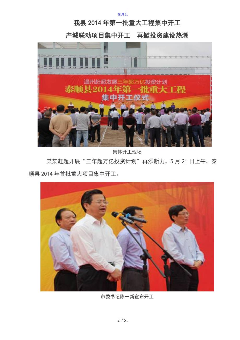 温州工程造价信息泰顺县工程造价信息.5.doc_第2页