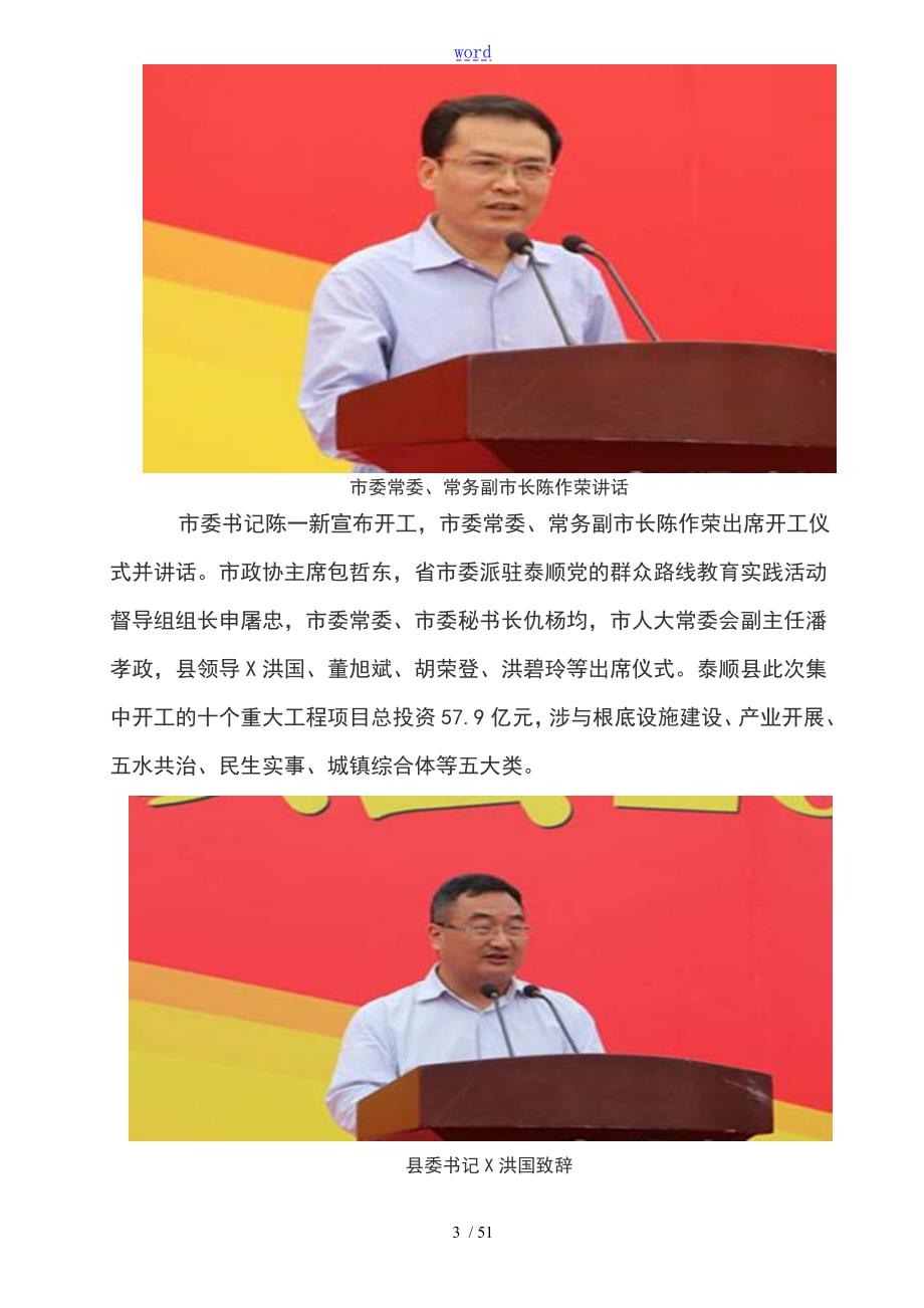 温州工程造价信息泰顺县工程造价信息.5.doc_第3页