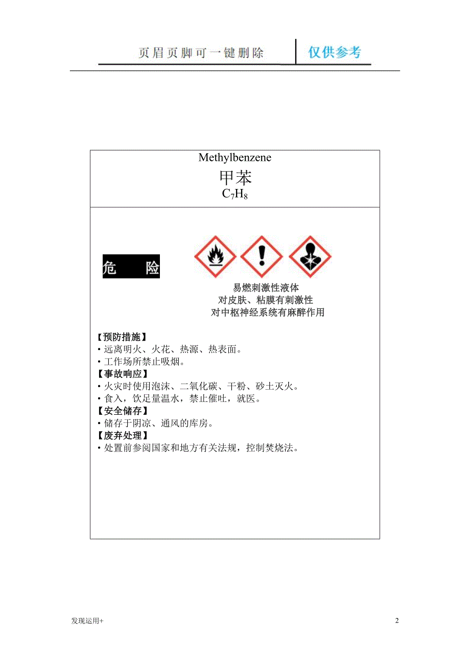 甲苯一书一签精制甲类.doc_第2页