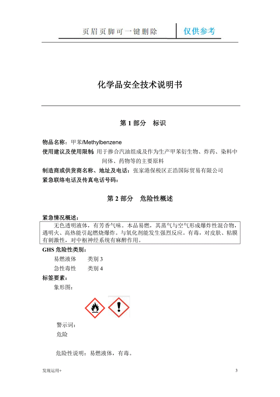 甲苯一书一签精制甲类.doc_第3页